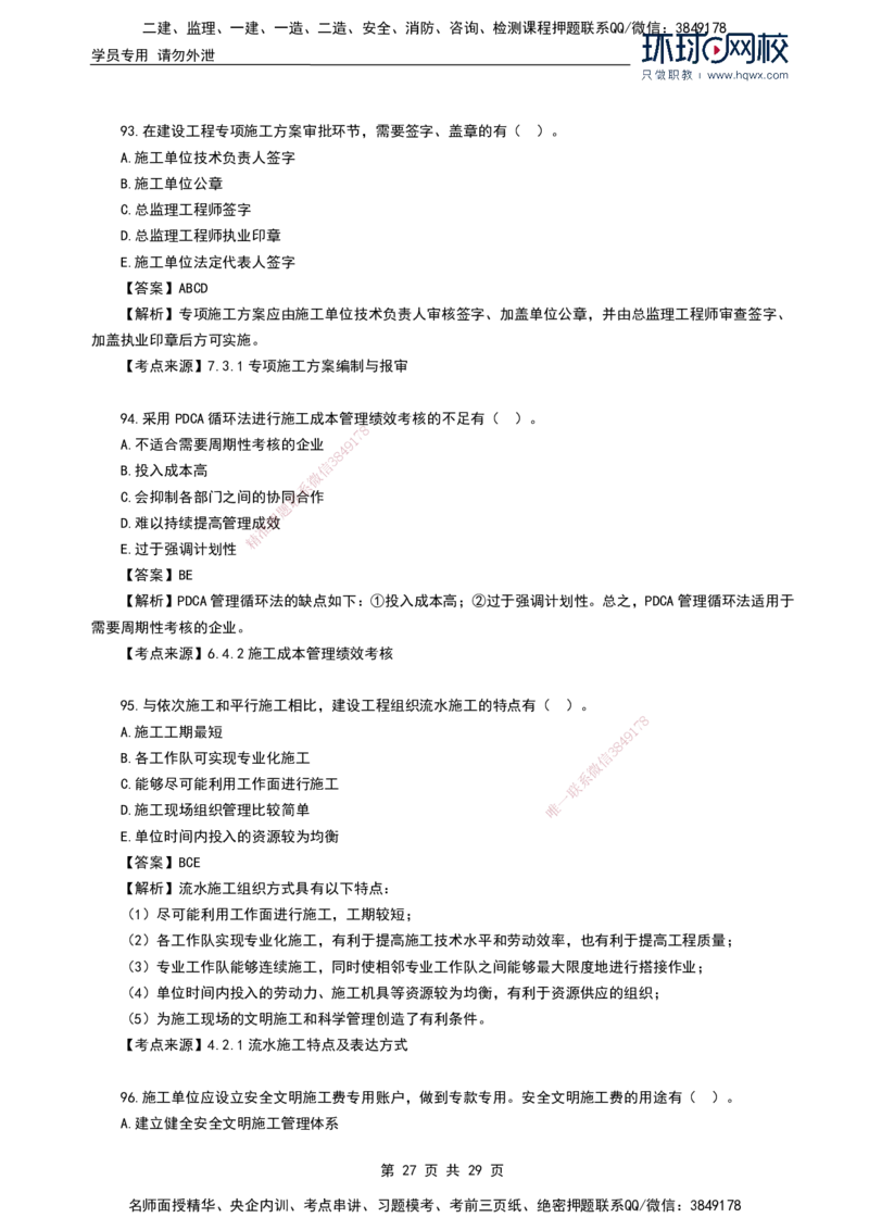 HQ-管理-2024年真题-完整版_2026年一级建造师_2026年一建管理_2025年一建管理SVIP_01-精华文档✿电子教材✿历年真题_02-历年真题PDF