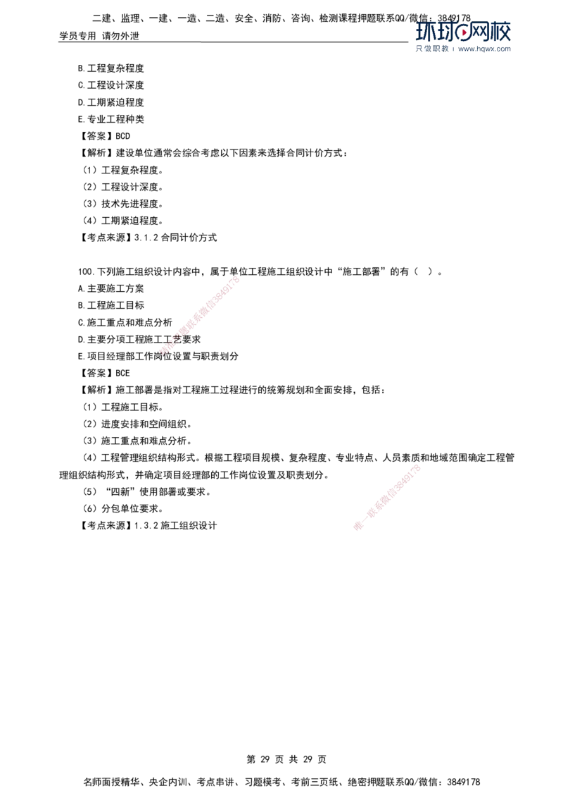 HQ-管理-2024年真题-完整版_2026年一级建造师_2026年一建管理_2025年一建管理SVIP_01-精华文档✿电子教材✿历年真题_02-历年真题PDF