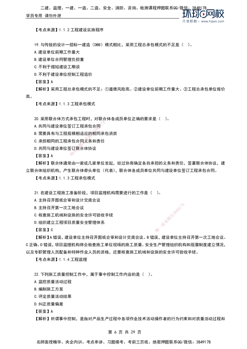 HQ-管理-2024年真题-完整版_2026年一级建造师_2026年一建管理_2025年一建管理SVIP_01-精华文档✿电子教材✿历年真题_02-历年真题PDF