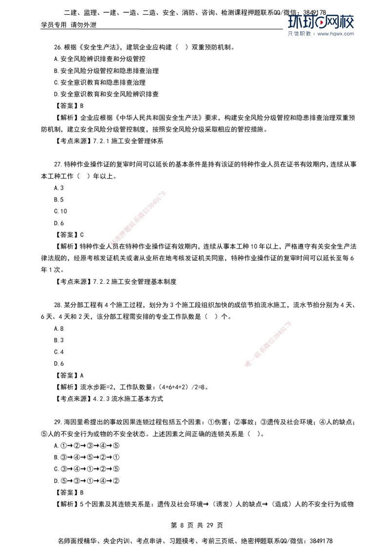 HQ-管理-2024年真题-完整版_2026年一级建造师_2026年一建管理_2025年一建管理SVIP_01-精华文档✿电子教材✿历年真题_02-历年真题PDF