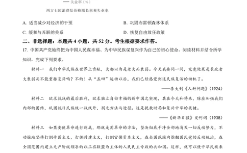 2023年高考历史试卷（广东）（空白卷）_历史历年高考真题_新&middot;PDF版2008-2025&middot;高考历史真题_历史（按试卷类型分类）2008-2025_自主命题卷&middot;历史（2008-2025）