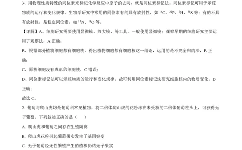 2023年高考生物试卷（辽宁）（解析卷）_生物历年高考真题_新&middot;PDF版2008-2025&middot;高考生物真题_生物（按试卷类型分类）2008-2025_自主命题卷&middot;生物（2008-2025）_辽宁自主命题&middot;生物（2021-2024）