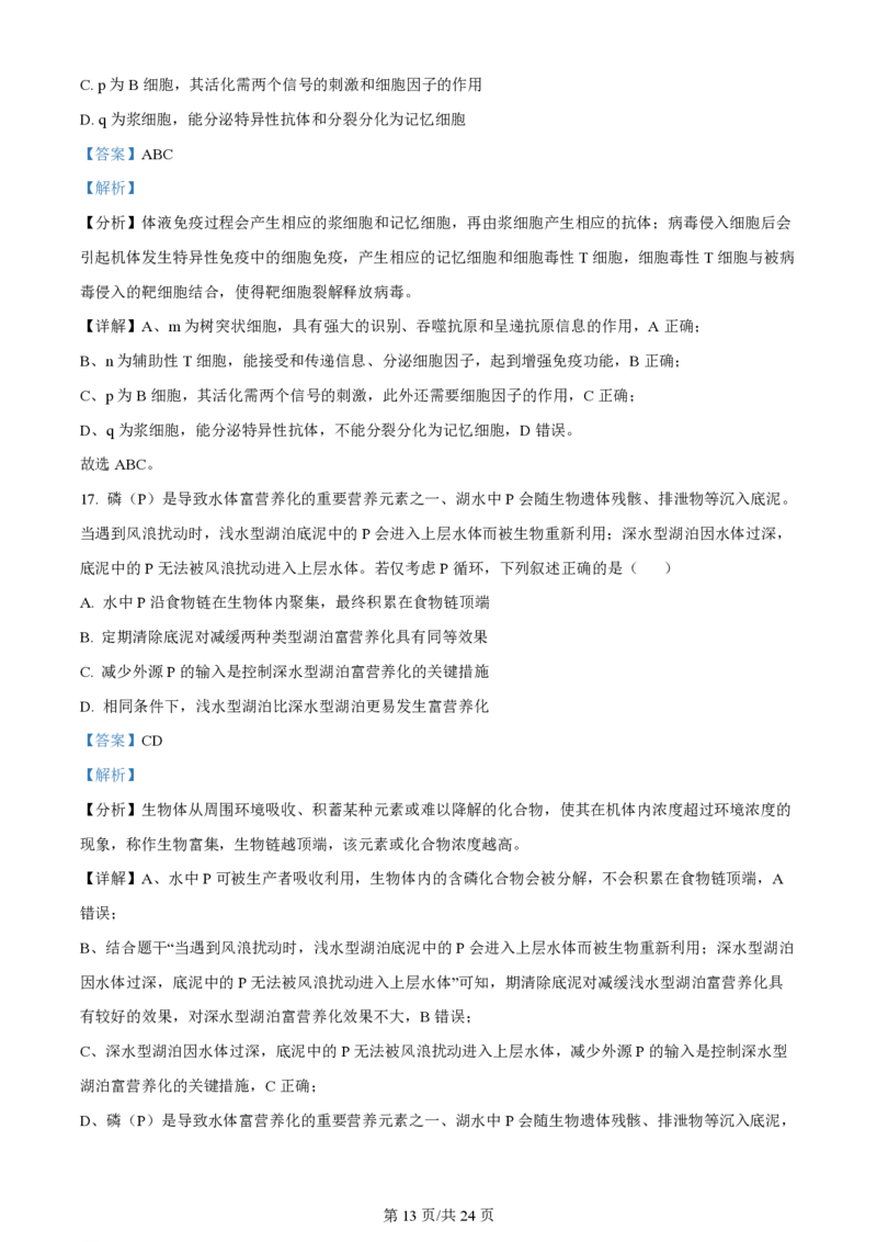 2023年高考生物试卷（辽宁）（解析卷）_生物历年高考真题_新&middot;PDF版2008-2025&middot;高考生物真题_生物（按试卷类型分类）2008-2025_自主命题卷&middot;生物（2008-2025）_辽宁自主命题&middot;生物（2021-2024）