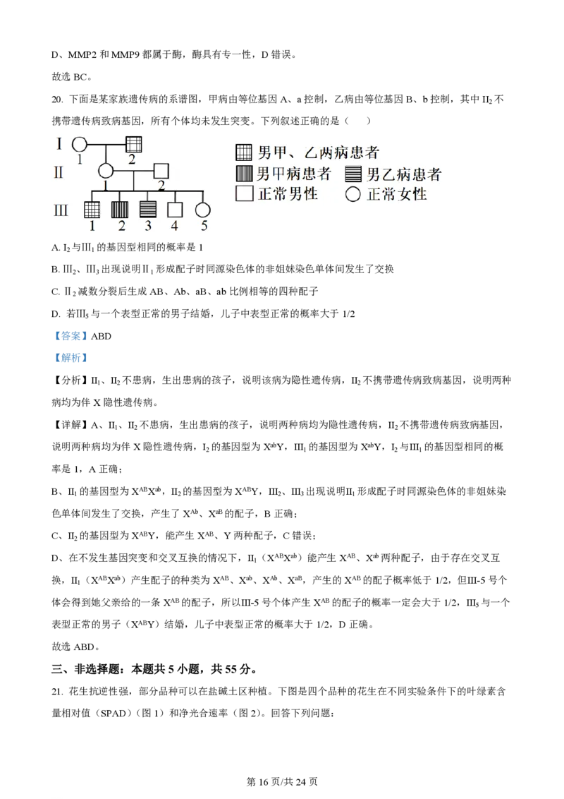 2023年高考生物试卷（辽宁）（解析卷）_生物历年高考真题_新&middot;PDF版2008-2025&middot;高考生物真题_生物（按试卷类型分类）2008-2025_自主命题卷&middot;生物（2008-2025）_辽宁自主命题&middot;生物（2021-2024）
