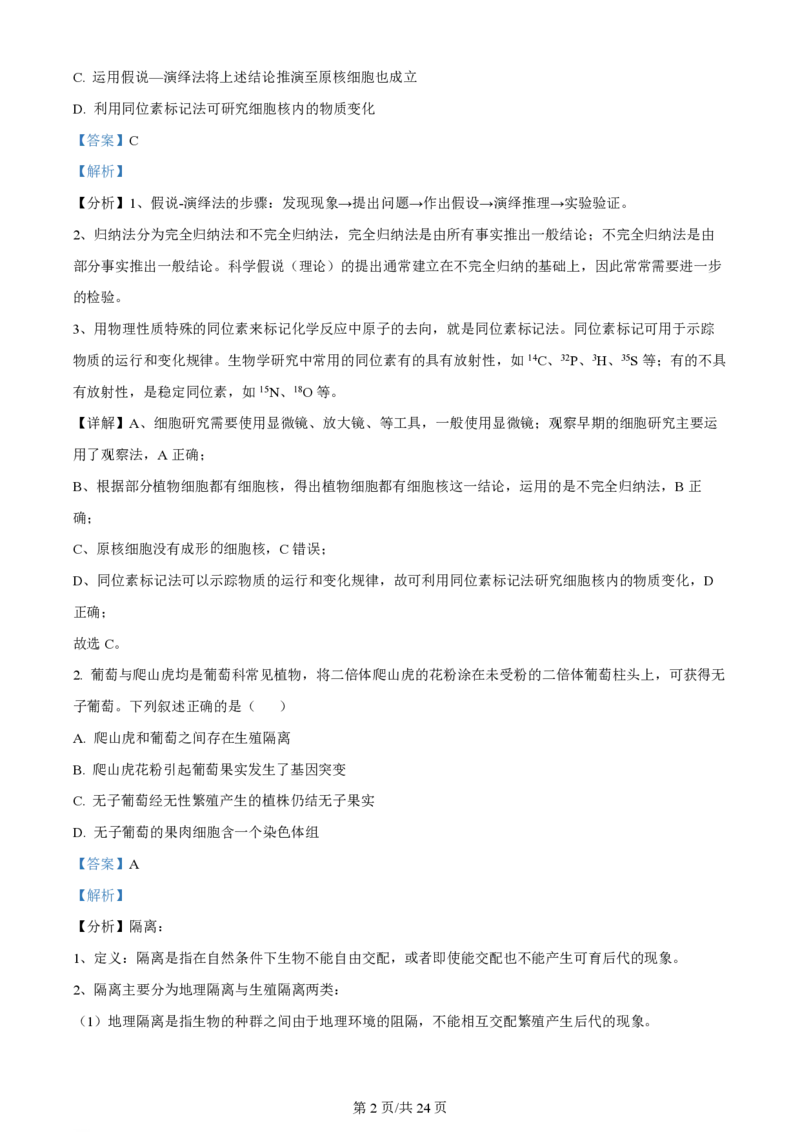 2023年高考生物试卷（辽宁）（解析卷）_生物历年高考真题_新&middot;PDF版2008-2025&middot;高考生物真题_生物（按试卷类型分类）2008-2025_自主命题卷&middot;生物（2008-2025）_辽宁自主命题&middot;生物（2021-2024）