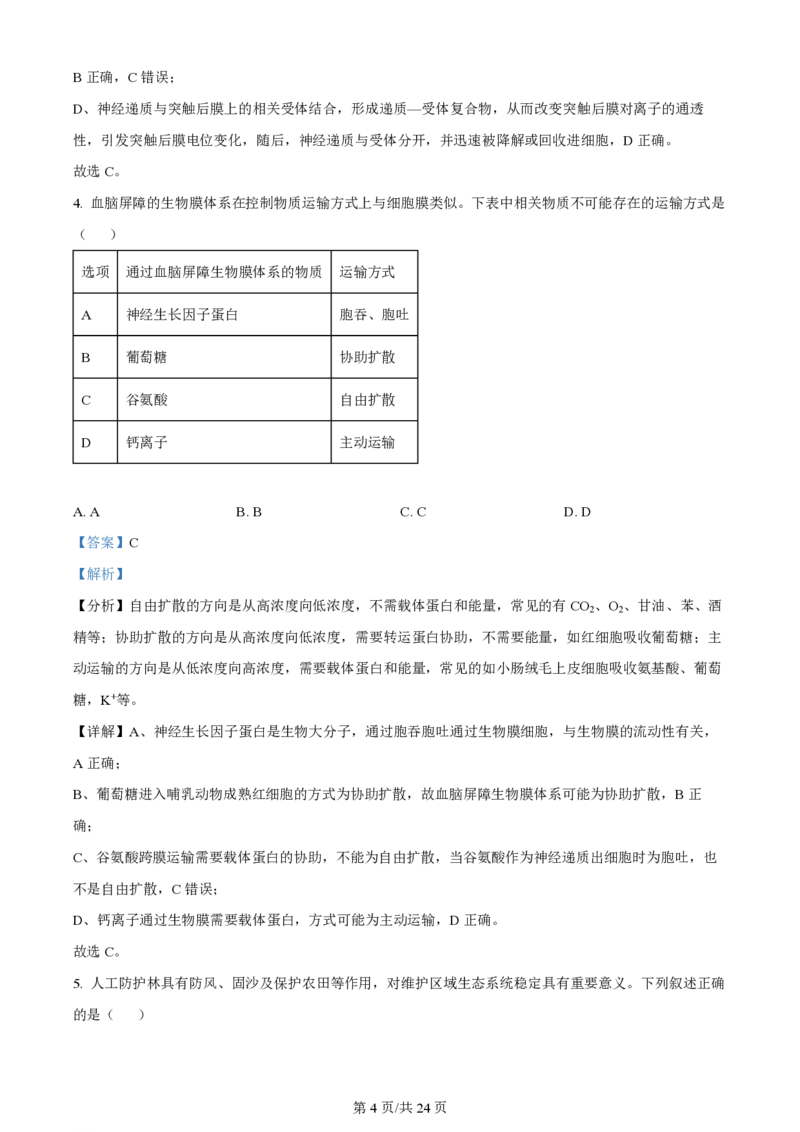 2023年高考生物试卷（辽宁）（解析卷）_生物历年高考真题_新&middot;PDF版2008-2025&middot;高考生物真题_生物（按试卷类型分类）2008-2025_自主命题卷&middot;生物（2008-2025）_辽宁自主命题&middot;生物（2021-2024）