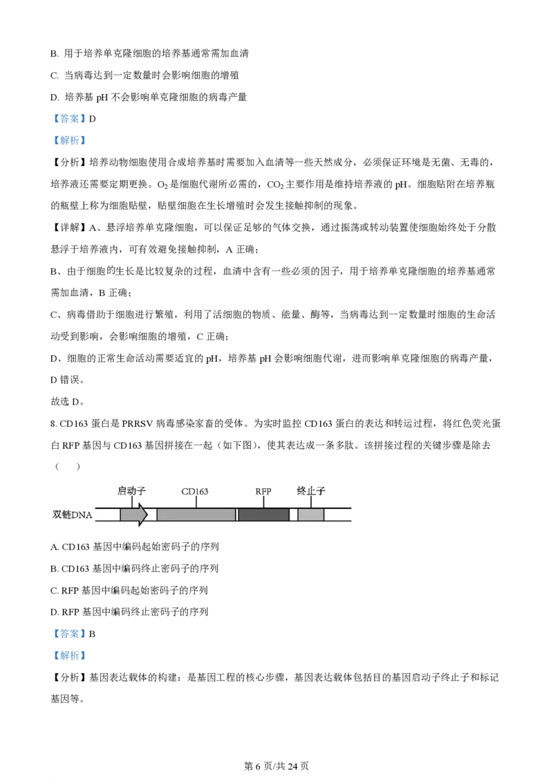 2023年高考生物试卷（辽宁）（解析卷）_生物历年高考真题_新&middot;PDF版2008-2025&middot;高考生物真题_生物（按试卷类型分类）2008-2025_自主命题卷&middot;生物（2008-2025）_辽宁自主命题&middot;生物（2021-2024）