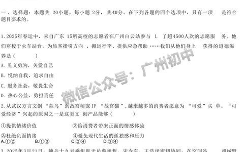 2025广州市第二中学中考二模试道德与法治试题_广州九上月考+期中+期末+一模二模+中考真题_2025中考二模
