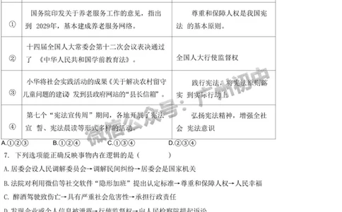 2025广州市第二中学中考二模试道德与法治试题_广州九上月考+期中+期末+一模二模+中考真题_2025中考二模