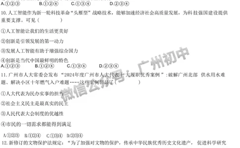 2025广州市第二中学中考二模试道德与法治试题_广州九上月考+期中+期末+一模二模+中考真题_2025中考二模