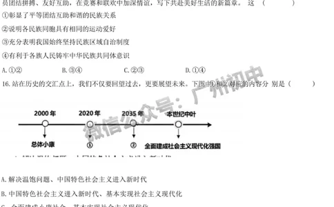 2025广州市第二中学中考二模试道德与法治试题_广州九上月考+期中+期末+一模二模+中考真题_2025中考二模