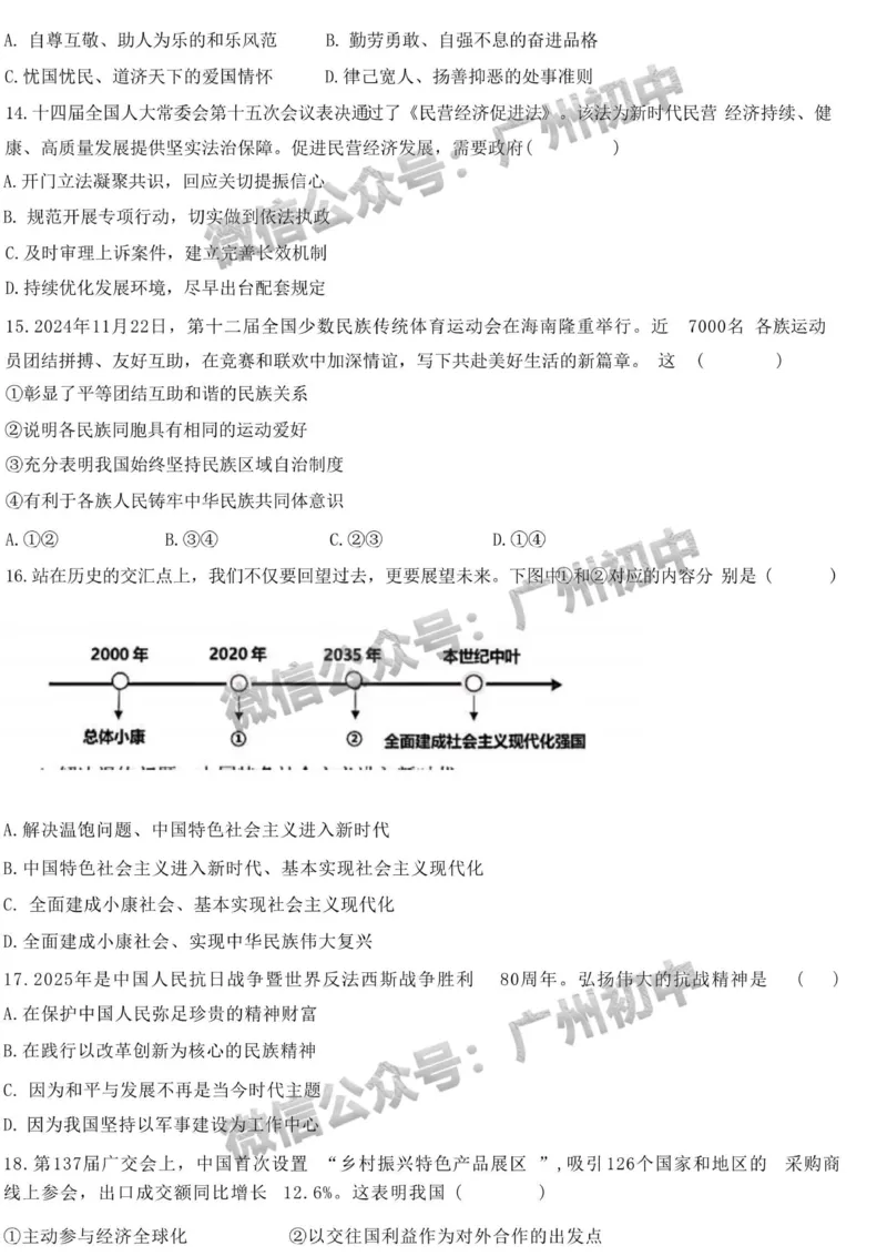 2025广州市第二中学中考二模试道德与法治试题_广州九上月考+期中+期末+一模二模+中考真题_2025中考二模