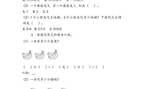 4.2.32、3的乘法口诀_二年级上下册资料_二年级语数英上下册学习资料_3-7-3、小学二年级数学上册_人教版_2、同步练习_第四单元表内乘法（一）