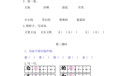 11项链_一年级语文上册（统编版）_老课标资料_教学视频_第一套_009-试题试卷word版可下载打印_课时练_11项链