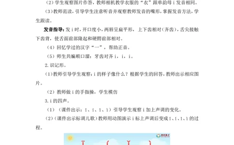 汉语拼音2iu&uuml;（教案）_一年级语文上册（统编版）_全套教学资源_课件教案2_语文1年级上册Word版教案