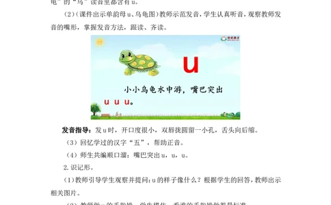 汉语拼音2iu&uuml;（教案）_一年级语文上册（统编版）_全套教学资源_课件教案2_语文1年级上册Word版教案