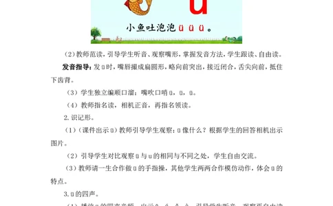 汉语拼音2iu&uuml;（教案）_一年级语文上册（统编版）_全套教学资源_课件教案2_语文1年级上册Word版教案