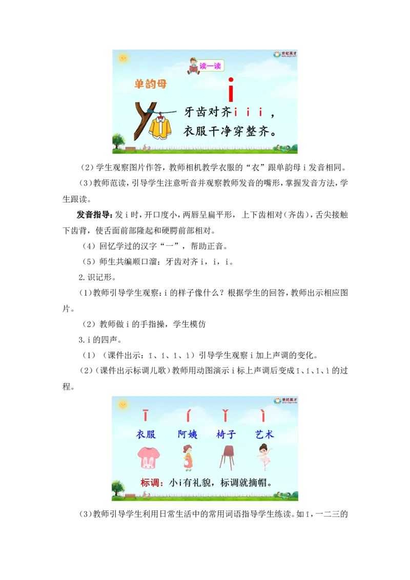 汉语拼音2iu&uuml;（教案）_一年级语文上册（统编版）_全套教学资源_课件教案2_语文1年级上册Word版教案