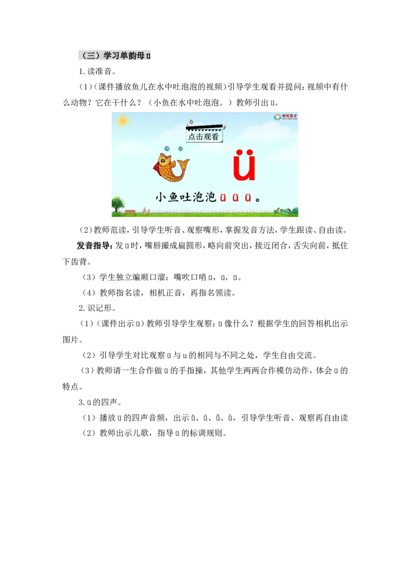 汉语拼音2iu&uuml;（教案）_一年级语文上册（统编版）_全套教学资源_课件教案2_语文1年级上册Word版教案