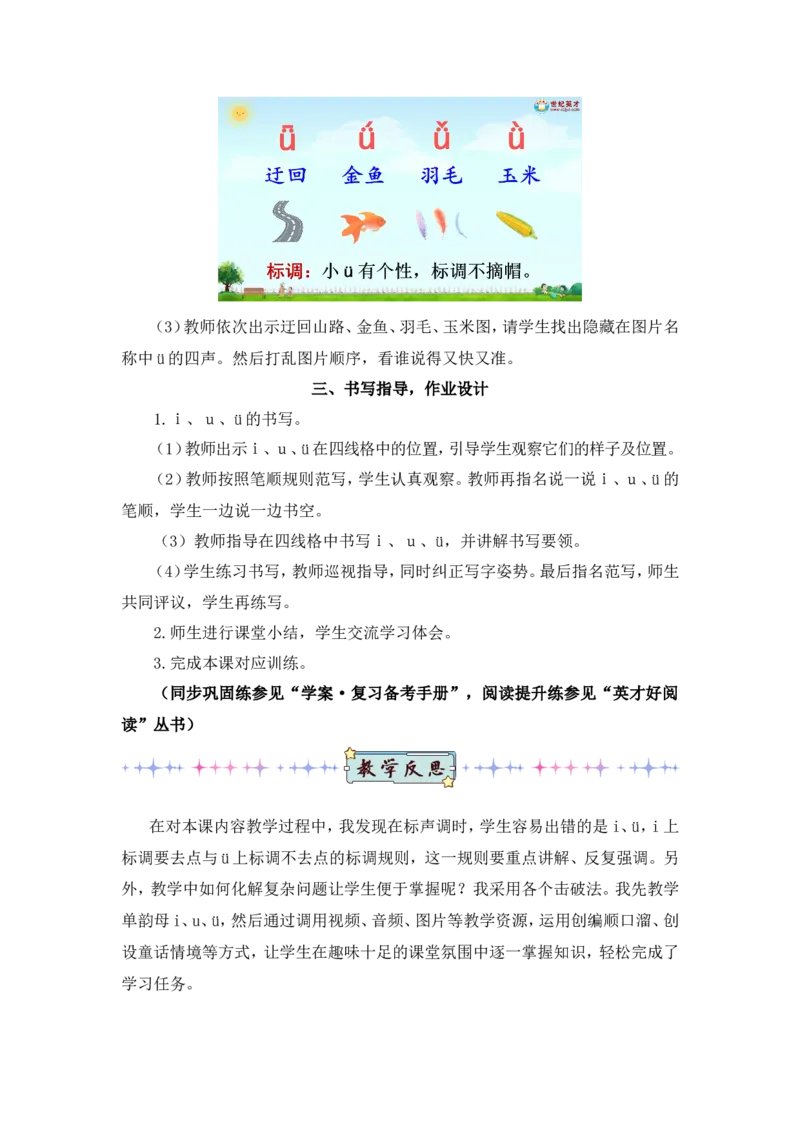 汉语拼音2iu&uuml;（教案）_一年级语文上册（统编版）_全套教学资源_课件教案2_语文1年级上册Word版教案