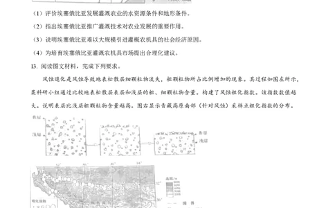 2023年高考地理试卷（全国甲卷）（空白卷）_地理历年高考真题_新&middot;PDF版2008-2025&middot;高考地理真题_地理（按省份分类）2008-2025_2008-2024&middot;（四川）地理高考真题