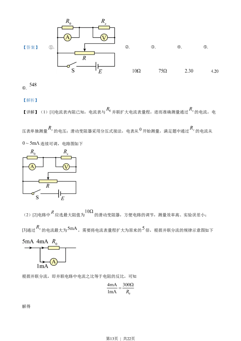 2022年高考物理试卷（全国乙卷）（解析卷）_物理历年高考真题_新&middot;Word版2008-2025&middot;高考物理真题_物理（按省份分类）2008-2025_2008-2025&middot;（甘肃）物理高考真题