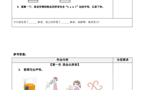 汉语拼音3《bpmf》（分层作业）-（统编版.2024秋）_一年级语文上册（统编版）_分层作业