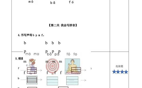 汉语拼音3《bpmf》（分层作业）-（统编版.2024秋）_一年级语文上册（统编版）_分层作业