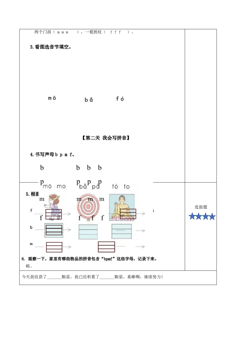 汉语拼音3《bpmf》（分层作业）-（统编版.2024秋）_一年级语文上册（统编版）_分层作业