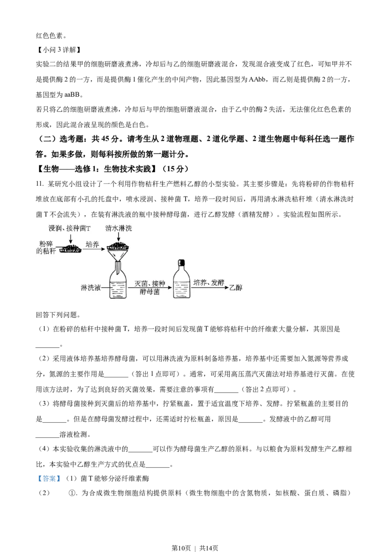 2023年高考生物试卷（全国乙卷）（解析卷）_生物历年高考真题_新&middot;Word版2008-2025&middot;高考生物真题_生物（按试卷类型分类）2008-2025_全国卷&middot;生物（2008-2024）
