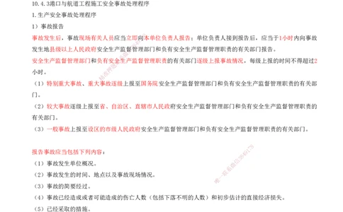 03.99-第3篇-第10章-10.4-施工安全监督及事故处理_2026年一级建造师_2026年一建港航_2025年一建港航SVIP_02-基础精讲✿高端面授✿深度强化_10-港航《天一精讲班》皮丹丹KL_10.第十章