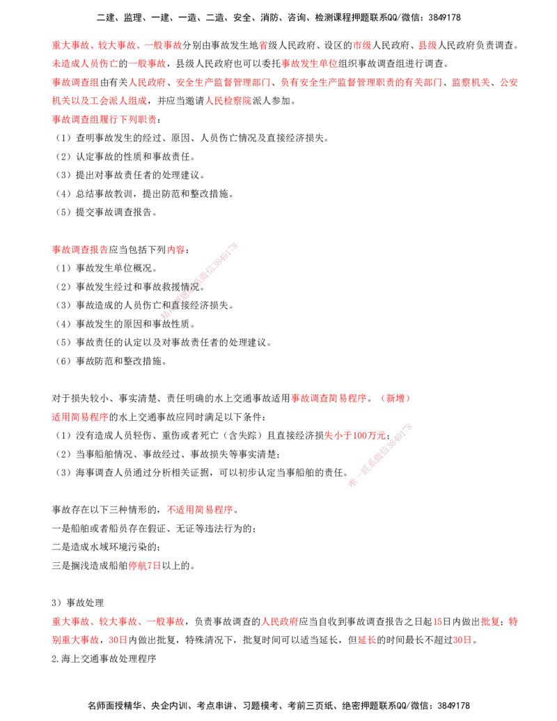 03.99-第3篇-第10章-10.4-施工安全监督及事故处理_2026年一级建造师_2026年一建港航_2025年一建港航SVIP_02-基础精讲✿高端面授✿深度强化_10-港航《天一精讲班》皮丹丹KL_10.第十章