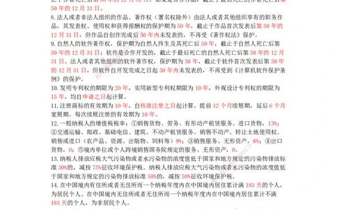 HX-法规-时间汇总_2026年一建法规_2025年一建法规SVIP_01-精华文档✿电子教材✿历年真题_35-法规《记忆口诀+时间汇总》HX