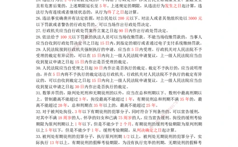 HX-法规-时间汇总_2026年一建法规_2025年一建法规SVIP_01-精华文档✿电子教材✿历年真题_35-法规《记忆口诀+时间汇总》HX