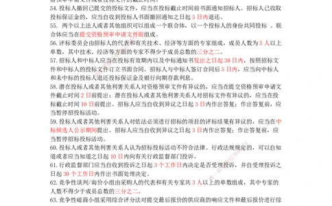 HX-法规-时间汇总_2026年一建法规_2025年一建法规SVIP_01-精华文档✿电子教材✿历年真题_35-法规《记忆口诀+时间汇总》HX