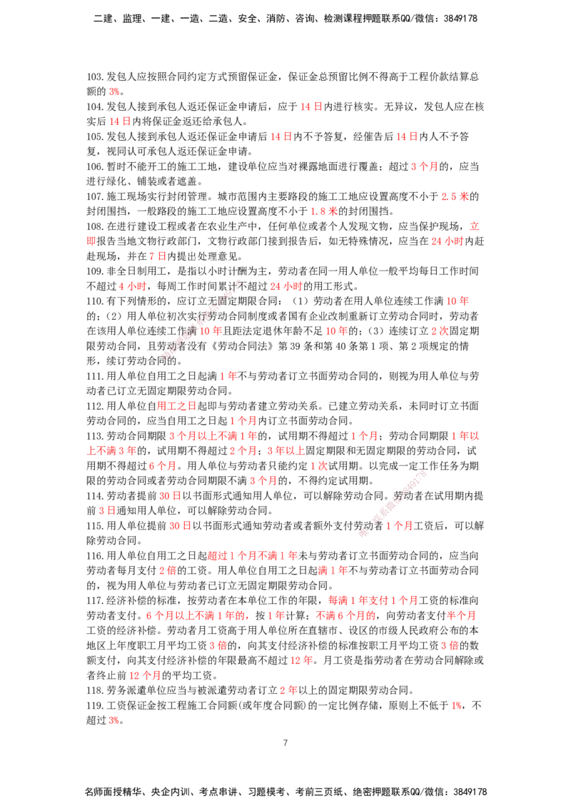 HX-法规-时间汇总_2026年一建法规_2025年一建法规SVIP_01-精华文档✿电子教材✿历年真题_35-法规《记忆口诀+时间汇总》HX