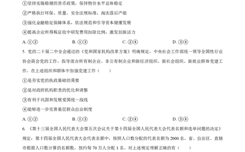 2023年高考政治试卷（新课标）（空白卷）_政治历年高考真题_新&middot;PDF版2008-2025&middot;高考政治真题_政治（按省份分类）2008-2025_2008-2025&middot;（黑龙江）政治高考真题