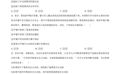 2023年高考政治试卷（新课标）（空白卷）_政治历年高考真题_新&middot;PDF版2008-2025&middot;高考政治真题_政治（按省份分类）2008-2025_2008-2025&middot;（黑龙江）政治高考真题
