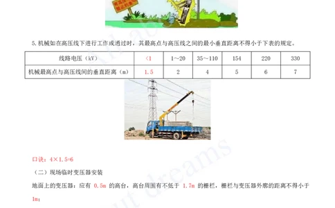 2025-24-第2篇-第8章-相关标准_2026年一级建造师_2026年一建水利_2025年一建水利SVIP_02-基础精讲✿高端面授✿深度强化_12-水利《天一精讲班》李想、王欣KL_王欣_讲义