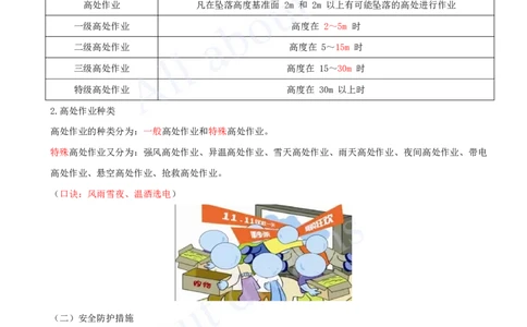 2025-24-第2篇-第8章-相关标准_2026年一级建造师_2026年一建水利_2025年一建水利SVIP_02-基础精讲✿高端面授✿深度强化_12-水利《天一精讲班》李想、王欣KL_王欣_讲义