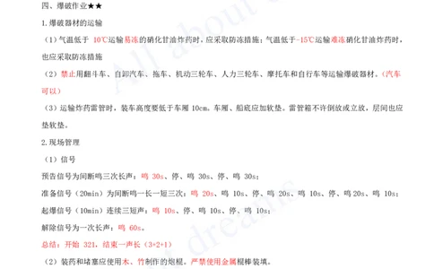 2025-24-第2篇-第8章-相关标准_2026年一级建造师_2026年一建水利_2025年一建水利SVIP_02-基础精讲✿高端面授✿深度强化_12-水利《天一精讲班》李想、王欣KL_王欣_讲义