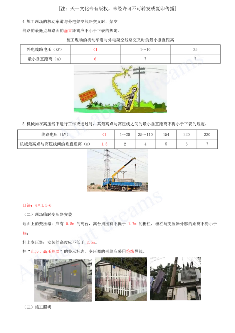 2025-24-第2篇-第8章-相关标准_2026年一级建造师_2026年一建水利_2025年一建水利SVIP_02-基础精讲✿高端面授✿深度强化_12-水利《天一精讲班》李想、王欣KL_王欣_讲义