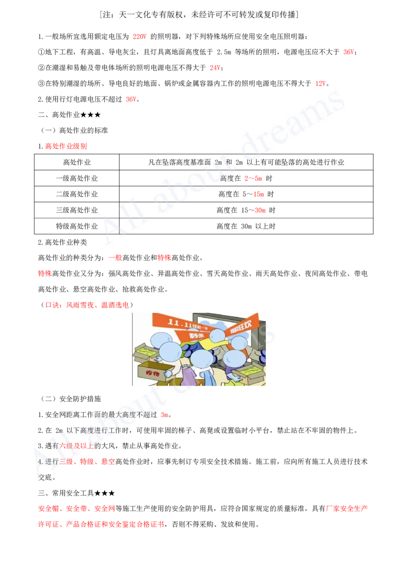 2025-24-第2篇-第8章-相关标准_2026年一级建造师_2026年一建水利_2025年一建水利SVIP_02-基础精讲✿高端面授✿深度强化_12-水利《天一精讲班》李想、王欣KL_王欣_讲义