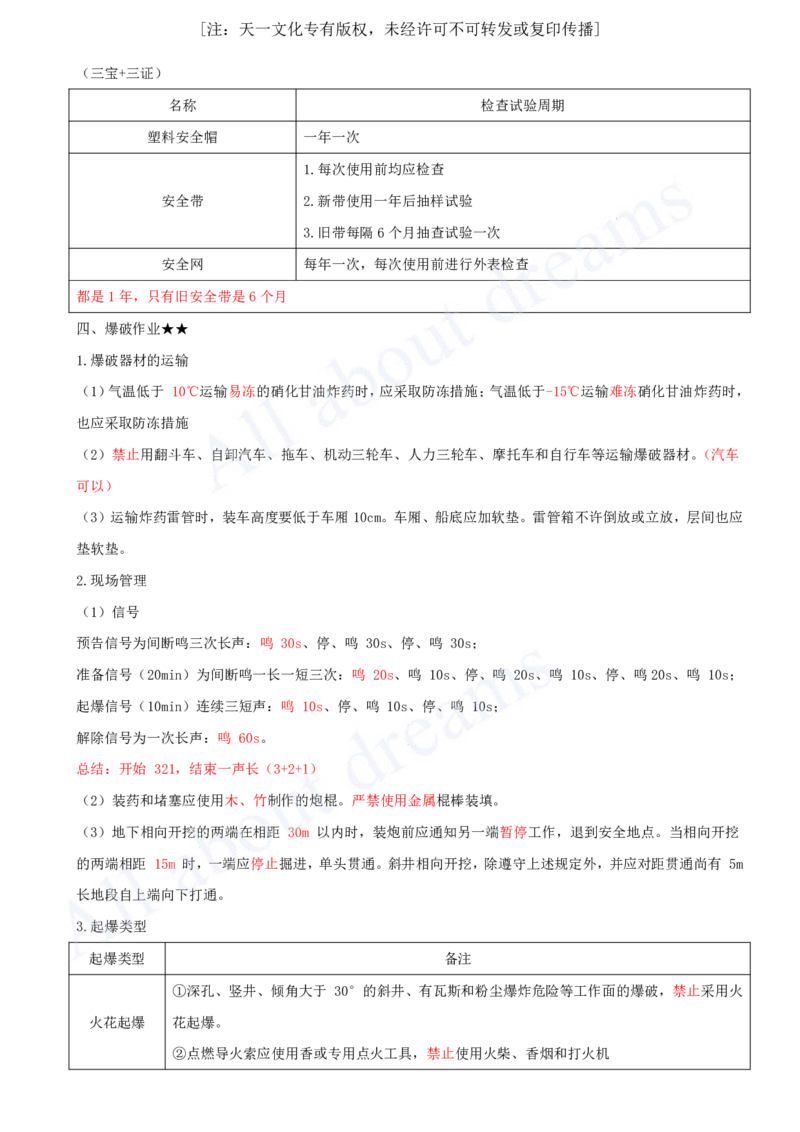 2025-24-第2篇-第8章-相关标准_2026年一级建造师_2026年一建水利_2025年一建水利SVIP_02-基础精讲✿高端面授✿深度强化_12-水利《天一精讲班》李想、王欣KL_王欣_讲义