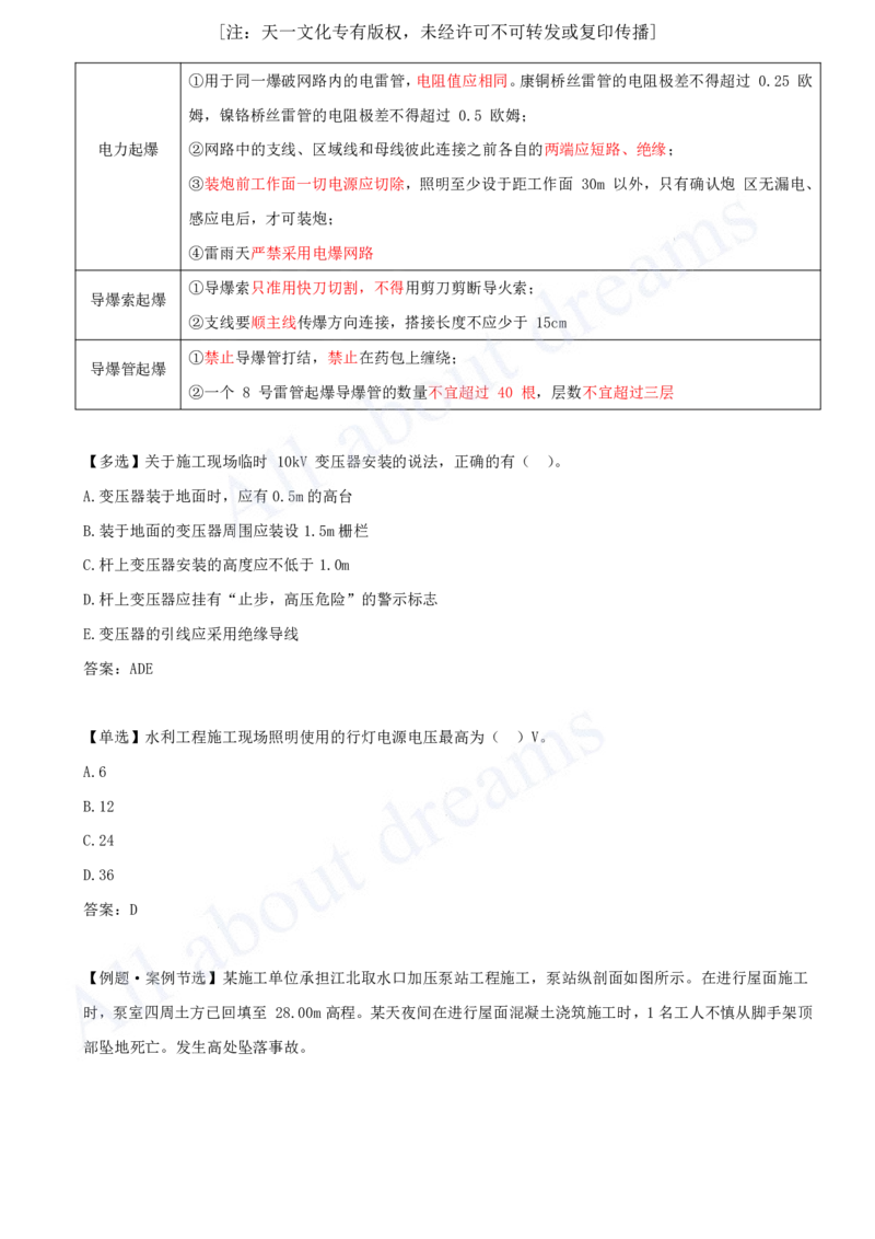 2025-24-第2篇-第8章-相关标准_2026年一级建造师_2026年一建水利_2025年一建水利SVIP_02-基础精讲✿高端面授✿深度强化_12-水利《天一精讲班》李想、王欣KL_王欣_讲义