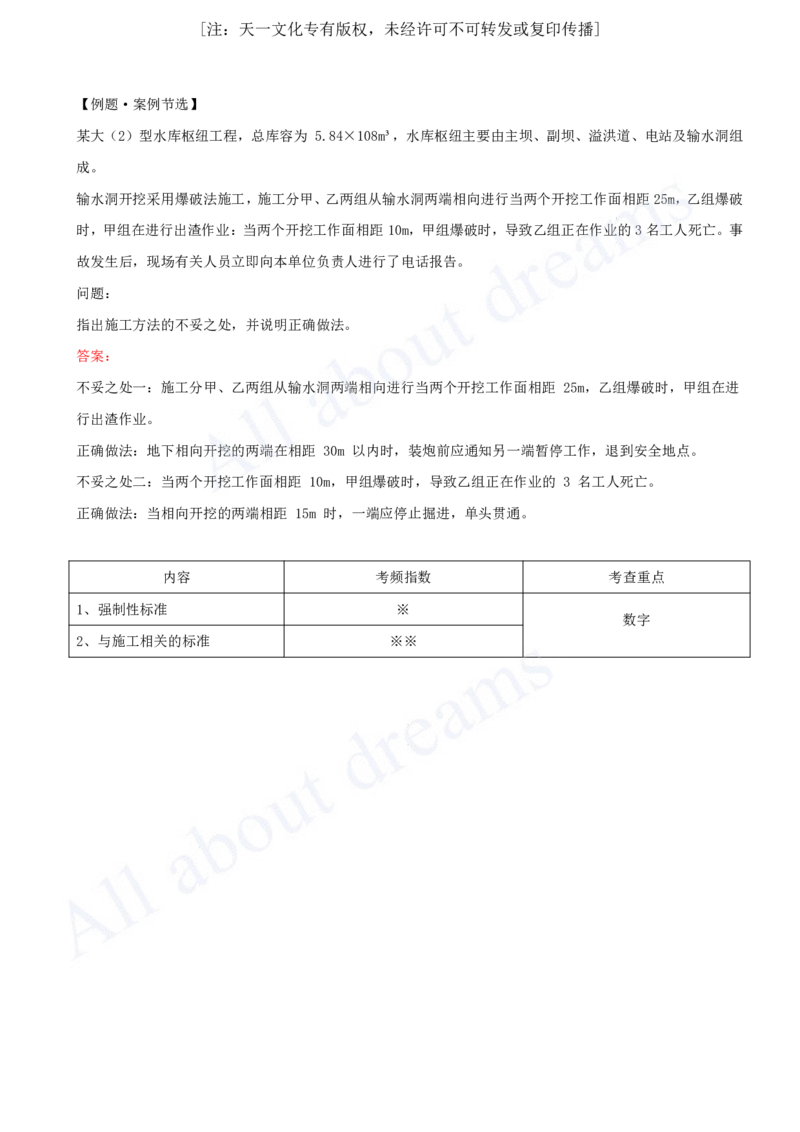 2025-24-第2篇-第8章-相关标准_2026年一级建造师_2026年一建水利_2025年一建水利SVIP_02-基础精讲✿高端面授✿深度强化_12-水利《天一精讲班》李想、王欣KL_王欣_讲义