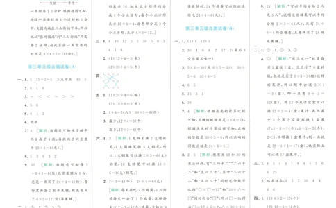 答案_2025秋亮点给力大试卷数学2上RJ