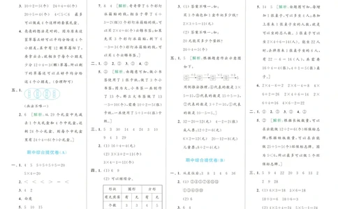 答案_2025秋亮点给力大试卷数学2上RJ