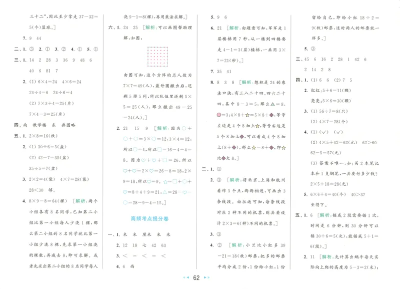 答案_2025秋亮点给力大试卷数学2上RJ