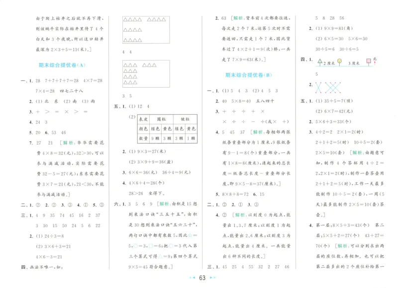 答案_2025秋亮点给力大试卷数学2上RJ